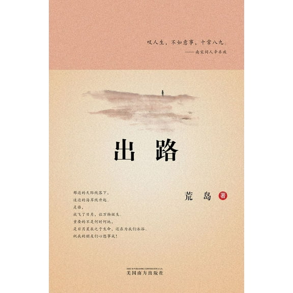 出路, (Paperback)