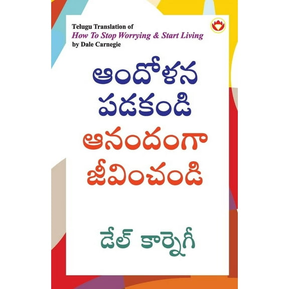 How to Stop Worrying and Start Living in Telugu (ఆందోళన పడకం, (Paperback)