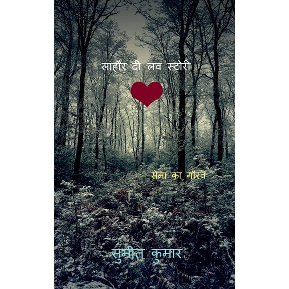 lahore di love story / लाहौर दी लव स्टो, (Paperback)