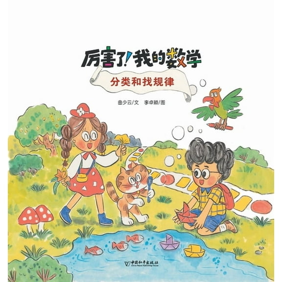 分类和找规律, (Paperback)