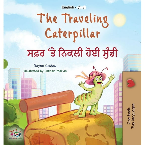 English Punjabi Gurmukhi Bilingual Colle The Traveling Caterpillar (English Punjabi Gurmukhi Bilingual Book for Kids), (Hardcover)