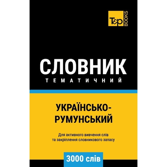 Ukrainian Collection - У&# Українсько-i, Book 81, (Paperback)
