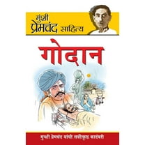 Godan in Marathi (गोदान), (Paperback)