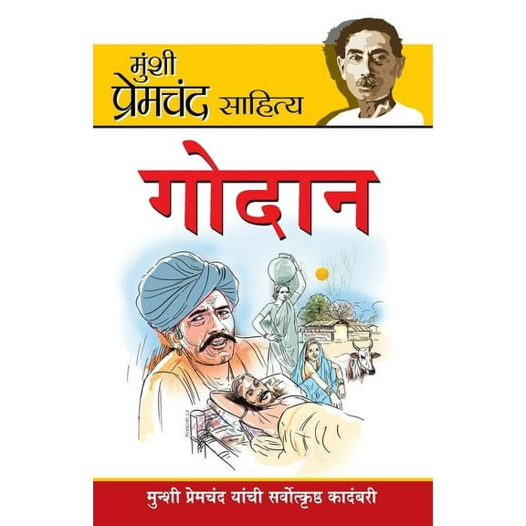 Godan in Marathi (गोदान), (Paperback)