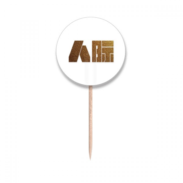 Encouragement Wealth Relationship Quality Value Toothpick Flags Round Labels Party Decoration
