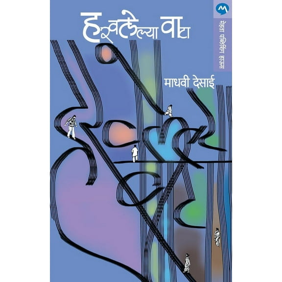 Harawalelya Wata, (Paperback)