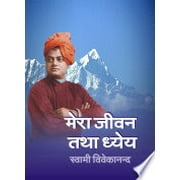 Mera Jivan Tatha Dhyey (Hindi)
