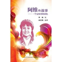 阿维的故事: 一个女知༡, (Paperback)