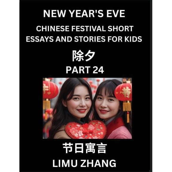 Chinese Festival Short Essays and Stories for Kids (Part 24)- Chinese New Year's Eve Festival, Fast Learn Mandarin Chine, (Paperback)