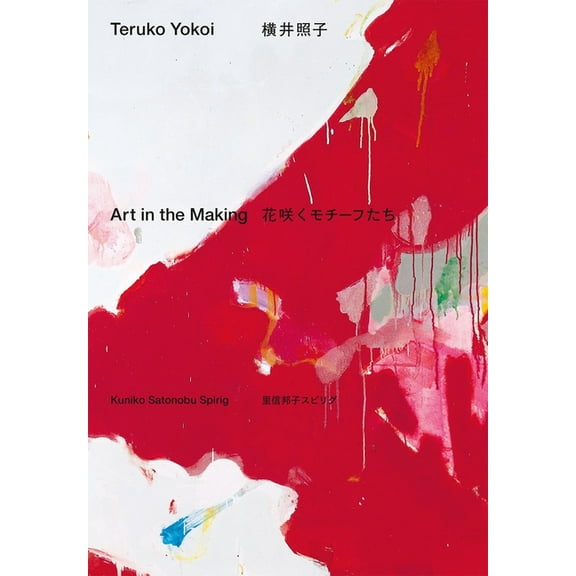 Teruko Yokoi: Art in the Making, (Paperback)