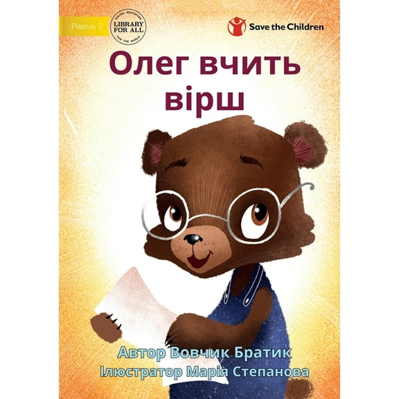 Oleg Memorises a Poem - Олег вчит, (Paperback)