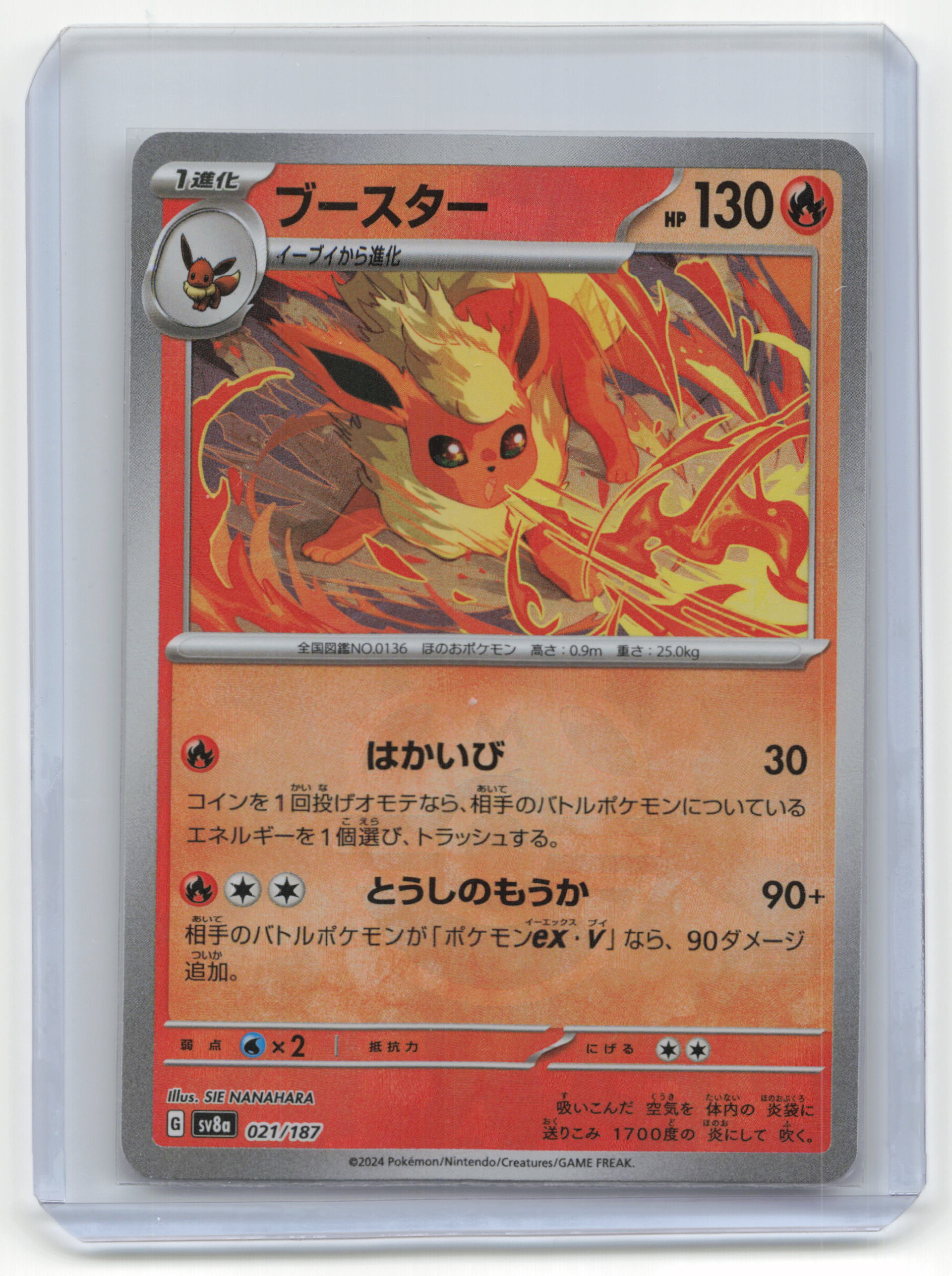 Terastal Fest EX Flareon Japanese MasterBall Holo #021/187