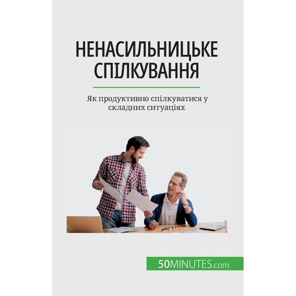 Ненасильниц, (Paperback)