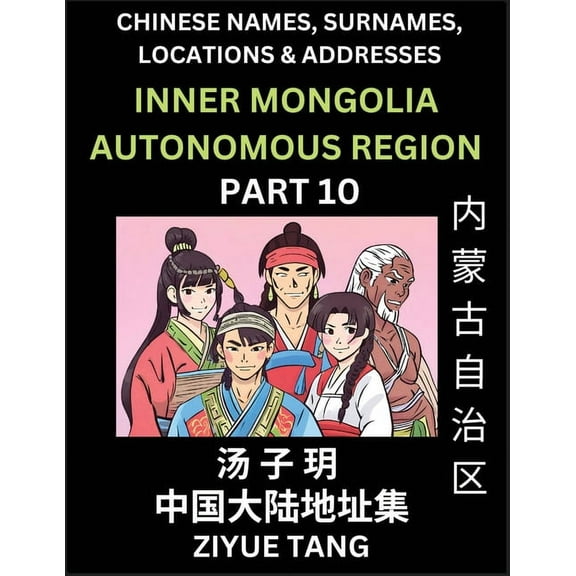 Inner Mongolia Autonomous Region (Part 10)- Mandarin Chinese Names, Surnames, Locations & Addresses, Learn Simple Ch, (Paperback)