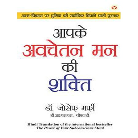 Shakti Floor - Apke Avchetan Man Ki Shakti : आपके अवचेतन मन की शक्ति - eBook