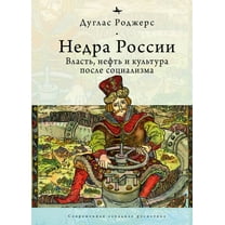 The Depths of Russia: Oil, Power, and Culture After Socialism, (Hardcover)
