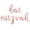 Rose Gold, variant on Cursive Script Letter Balloons - BAT MITZVAH 16" Inch Alphabet Letters Foil Mylar Balloon Bat Mitzvah Party Banner (Rose Gold)