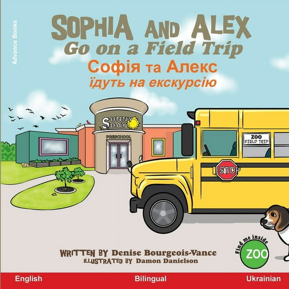 Софія 
 Sophia and Alex Go on a Field Trip: Софія та Алекl, Book 4, (Paperback)