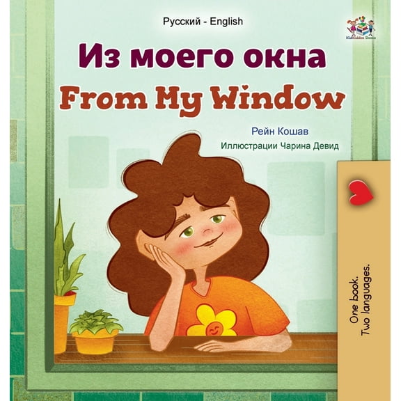Russian English Bilingual Collection From My Window (Russian English Bilingual Kids Book), (Hardcover)