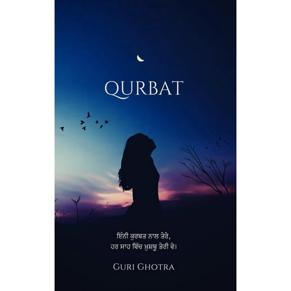 Qurbat: ਇੰਨੀ ਕੁਰਬਤ ਨਾਲ ਤੇਰ, (Paperback)