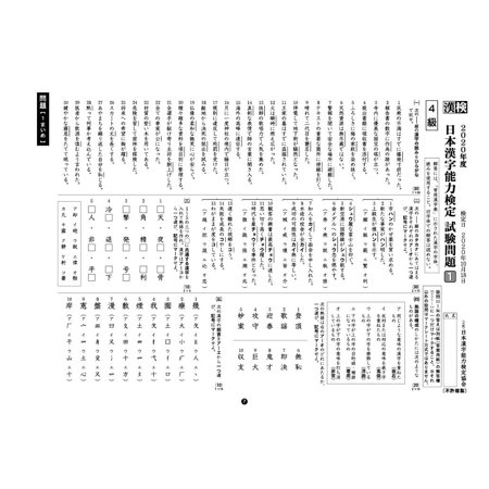 漢検4級実物大過去問本番チャレンジ! 本番を意識した学習に