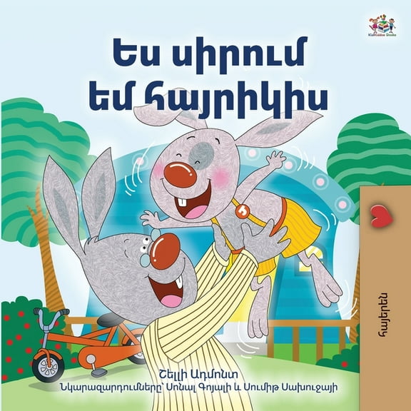 Armenian Bedtime Collection I Love My Dad (Armenian Children's Book), (Paperback)