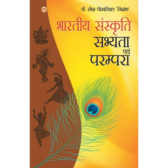 Bhartiya Sanskriti Sabhyata Aur Parampara (भारतीय संस्क, (Paperback)