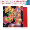 thumbnail image 1 of Pai Li O CJ8000 Blue Sponge Table Tennis Glue Cover 8000 Two Sides Arc Circle Comprehensive Professional Reverse Glue Cover 45-47 degrees 1red, 1 of 6
