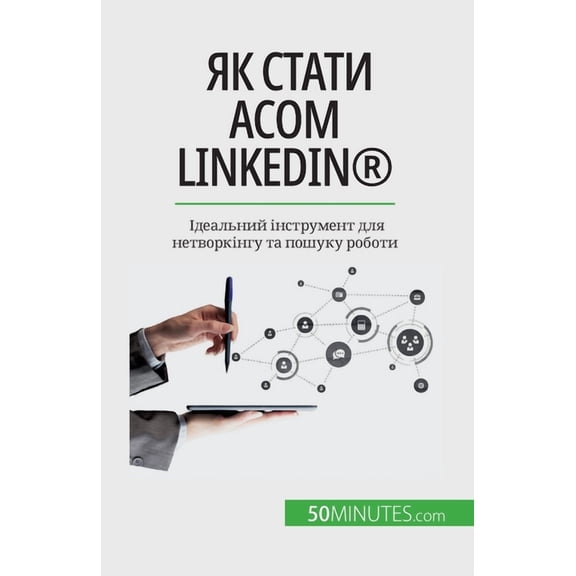 Як стати асо
, (Paperback)