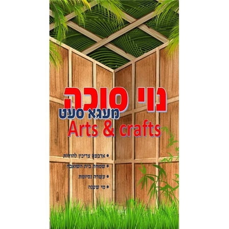Noi Sukkah Mega Set