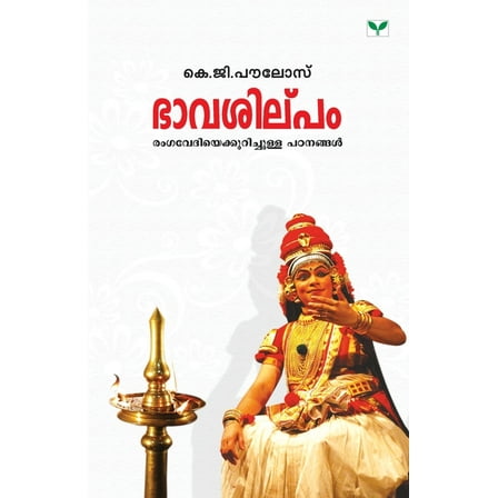 Bhavasilpam (Paperback)