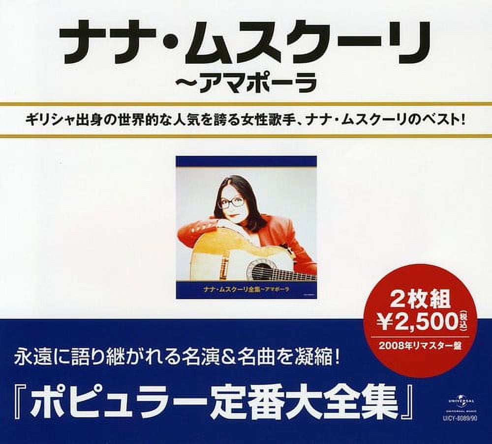 Nana Mouskouri - Best of Nana Mouskouri [CD] Japan - Import - Walmart.ca