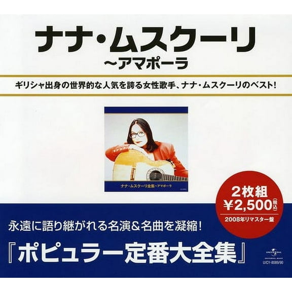 Nana Mouskouri - Best of Nana Mouskouri - Music & Performance - CD