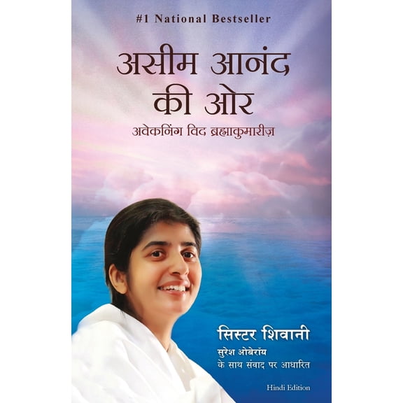 Aseem Anand ki Aur, (Paperback)