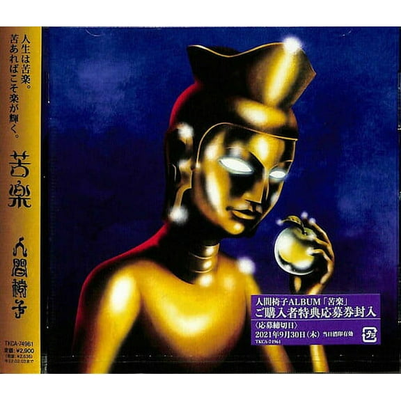 Ningen Isu - Kuraku - Music & Performance - CD