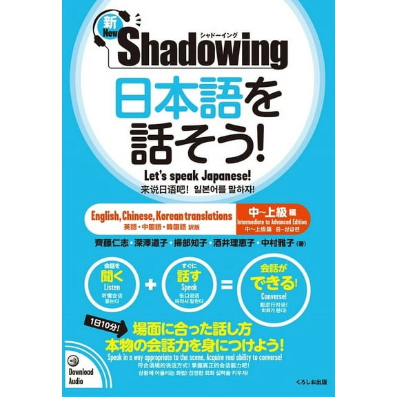 New･shadowing: Let's Speak Japanese! New･shadowing: Let's Speak Japanese! Intermediate to Advanced Edition (English, Chinese, Korean Translation), (Paperback)