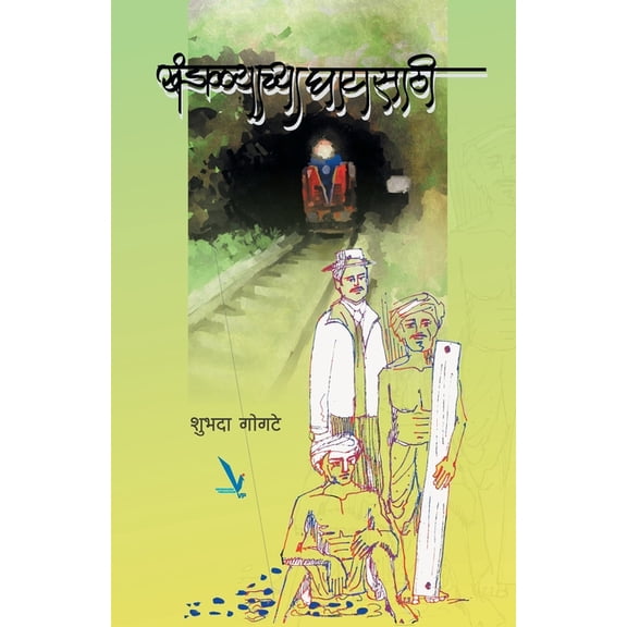 Khandalyachya Ghatasathi, (Paperback)