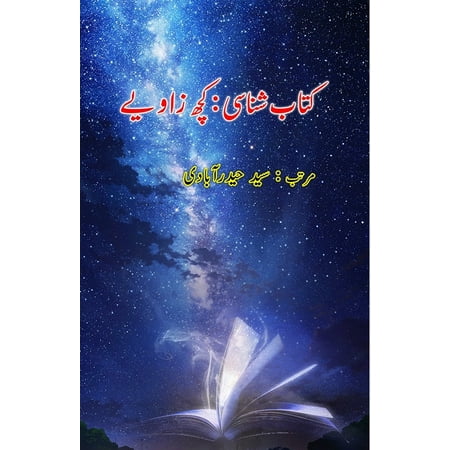 Kitaab Shanasi – kuch Zaaviye: (Urdu Books Reviews) (Paperback) Kitaab Shanasi – kuch Zaaviye: (Urdu Books Reviews) (Paperback)