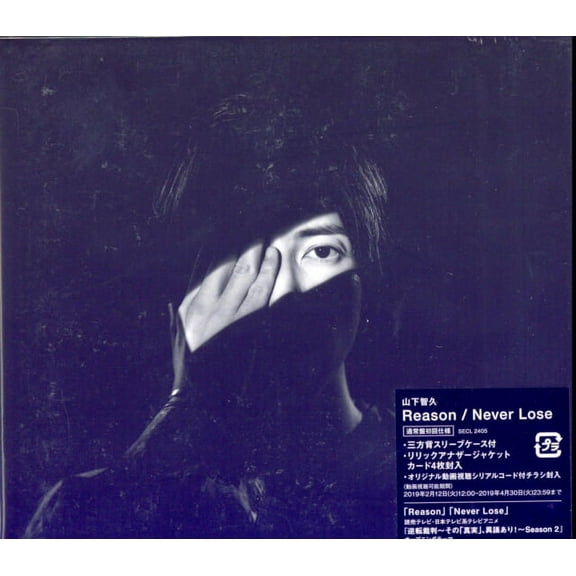 Reason/Never Lose (CD)