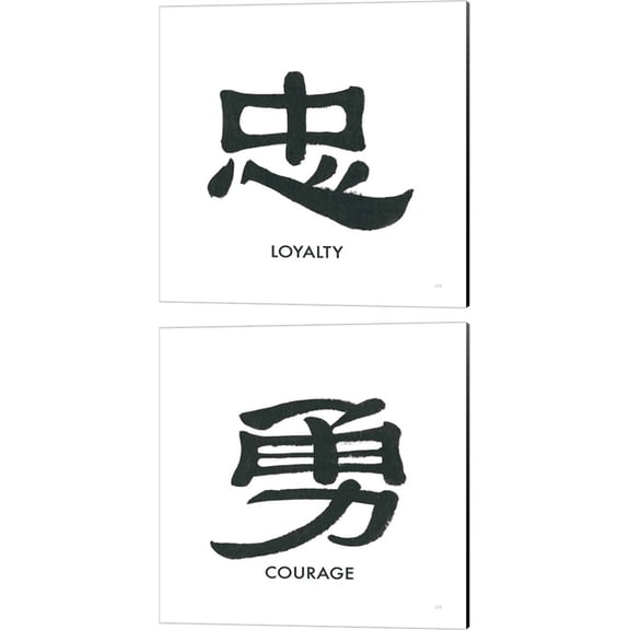 Great Art Now Loyalty & Courage Word by Chris Paschke 2 Piece Canvas Art Set Each 14W x 14H
