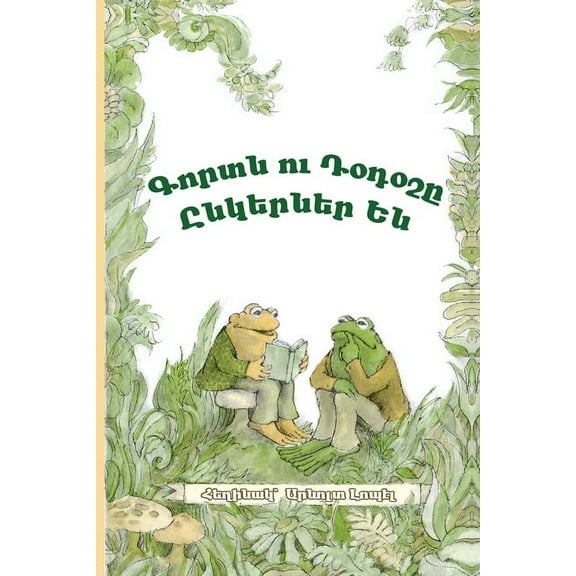 Frog and Toad Are Friends: Western Armenian Dialect, (Paperback)