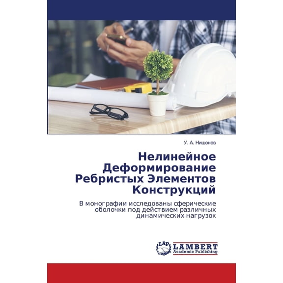 Нелинейное Деформи, (Paperback)