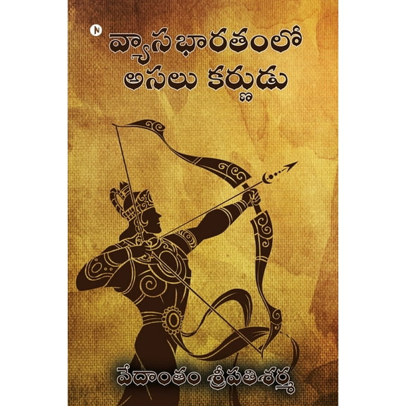 Vyaasabhaaratamlo Asalu Karnudu (Paperback)