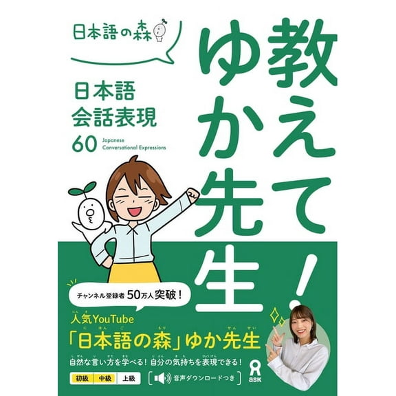 Tell Us! Yuka-Sensei Japanese Conversation Expressions 60, (Paperback)