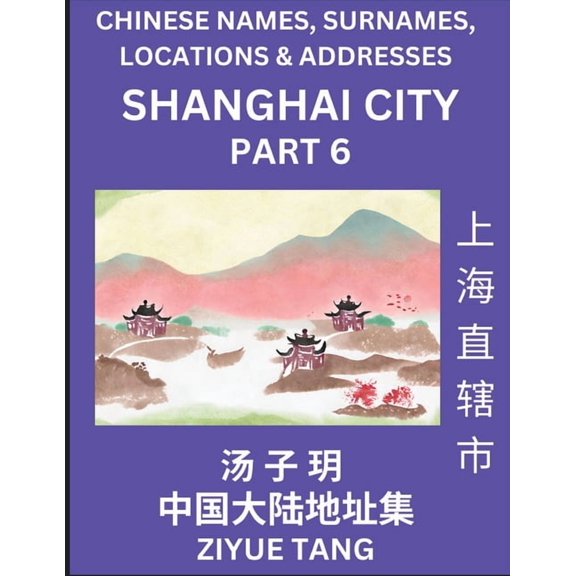 Shanghai City Municipality (Part 6)- Mandarin Chinese Names, Surnames, Locations & Addresses, Learn Simple Chinese Chara, (Paperback)
