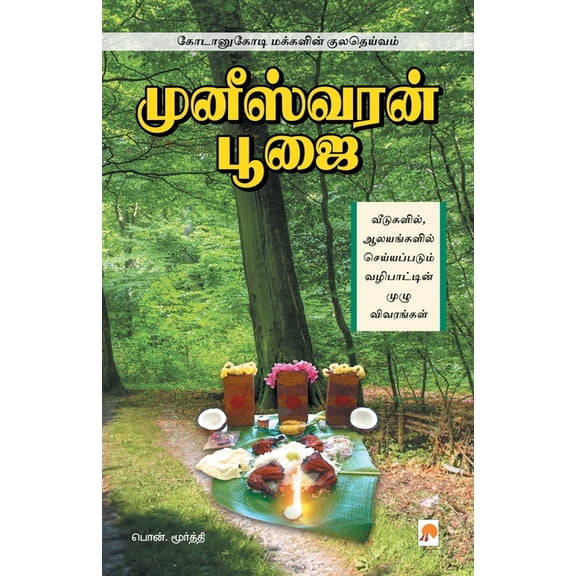 90.0 Muneeswaran Poojai, Book 1, (Paperback)