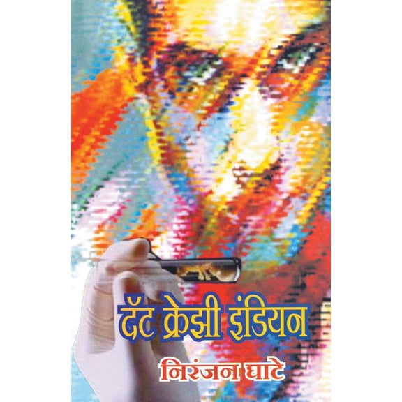 That Crazy Indian, (Paperback)