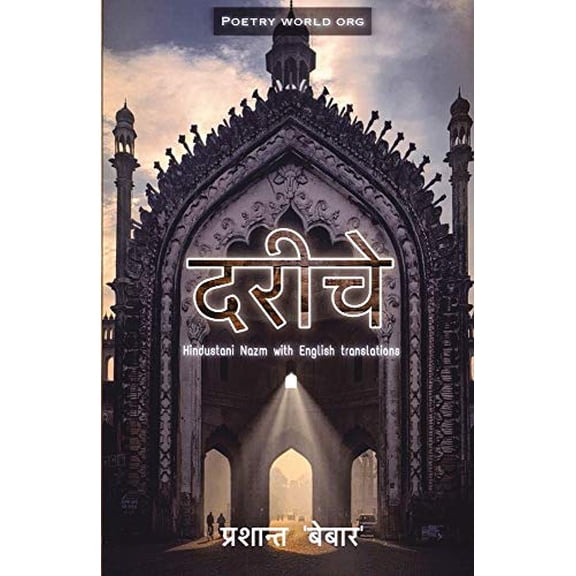 Dareeche, (Paperback)