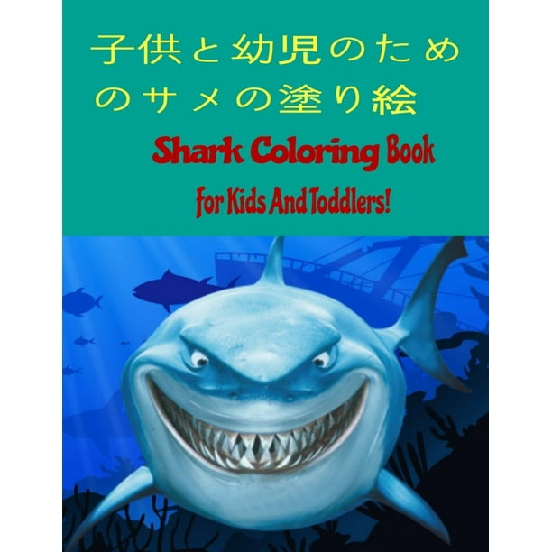379 241 816 123 Shark Coloring Book For Kids And Toddlers 12 Walmart Com Walmart Com