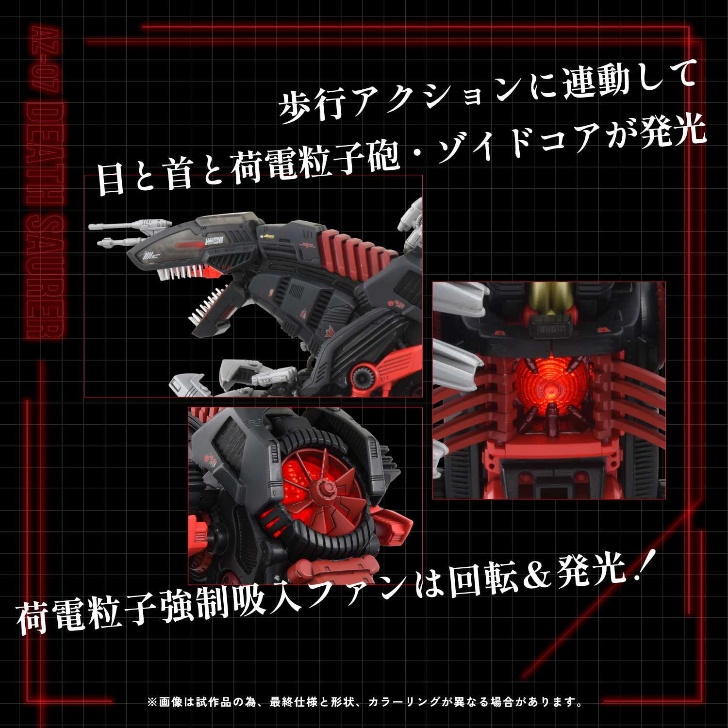 Zoids AZ-07 Death Saurer Motorized Plastic Model Kit Kotobukiya